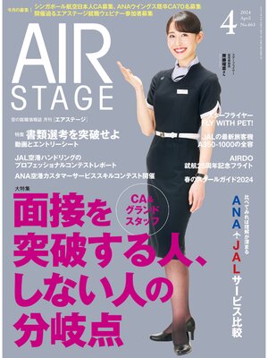 cover image of AIR STAGE （エアステージ）2024年4月号